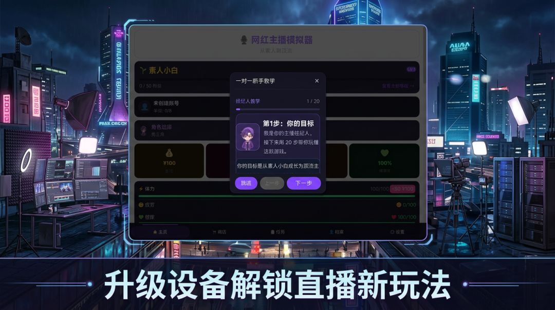 网红直播模拟器：从素人到顶流游戏截图