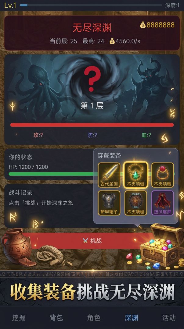 宝箱考古大师游戏截图