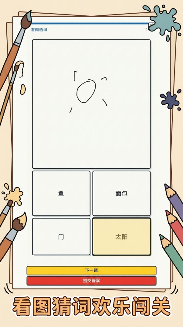 画完别忘游戏截图