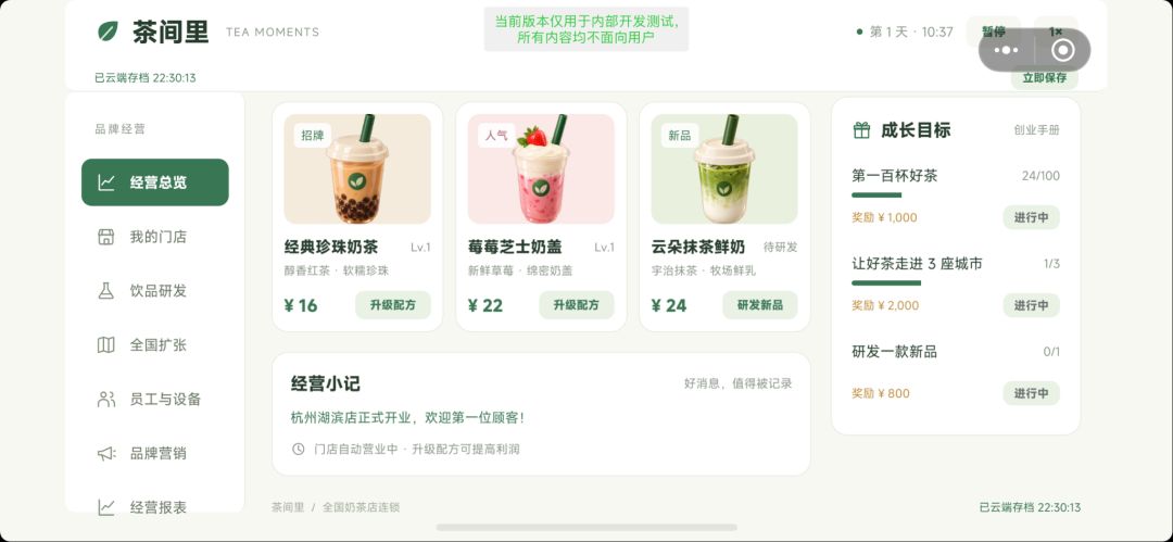 全国奶茶店连锁游戏截图