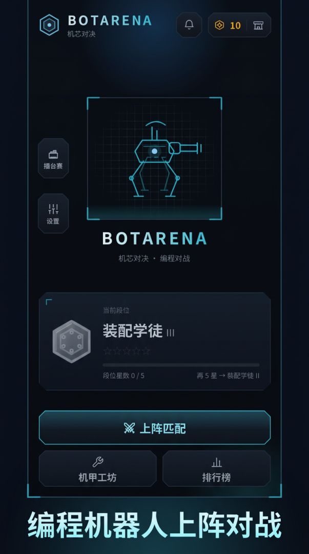 机芯对决 · 编程对战游戏截图