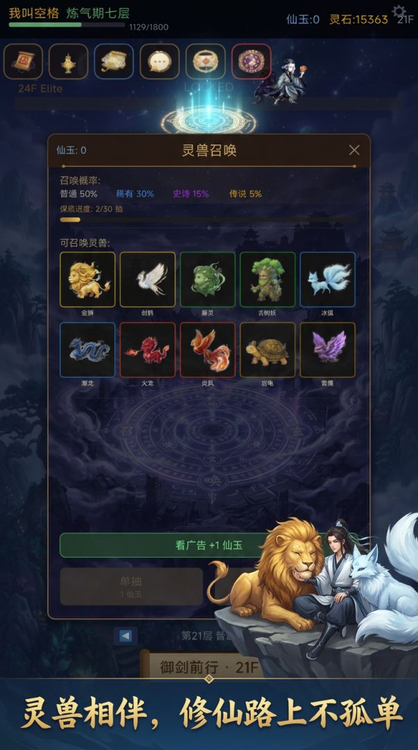 我要修仙飞升游戏截图