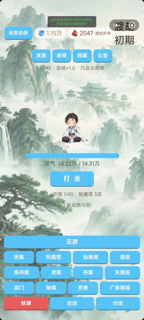 逍遥修仙录游戏截图