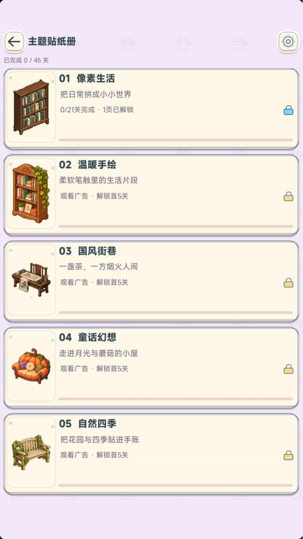 造景贴纸:贴了不烧心游戏截图