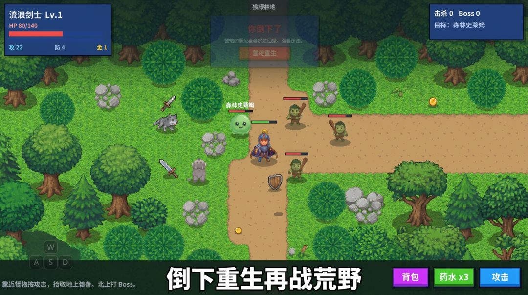 荒野剑士游戏截图