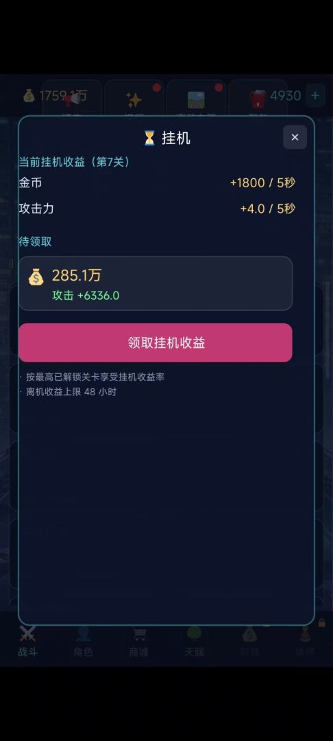 都市高武游戏截图