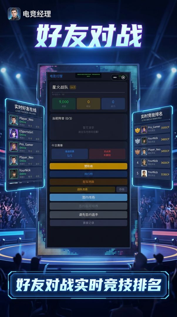 电竞经理游戏截图