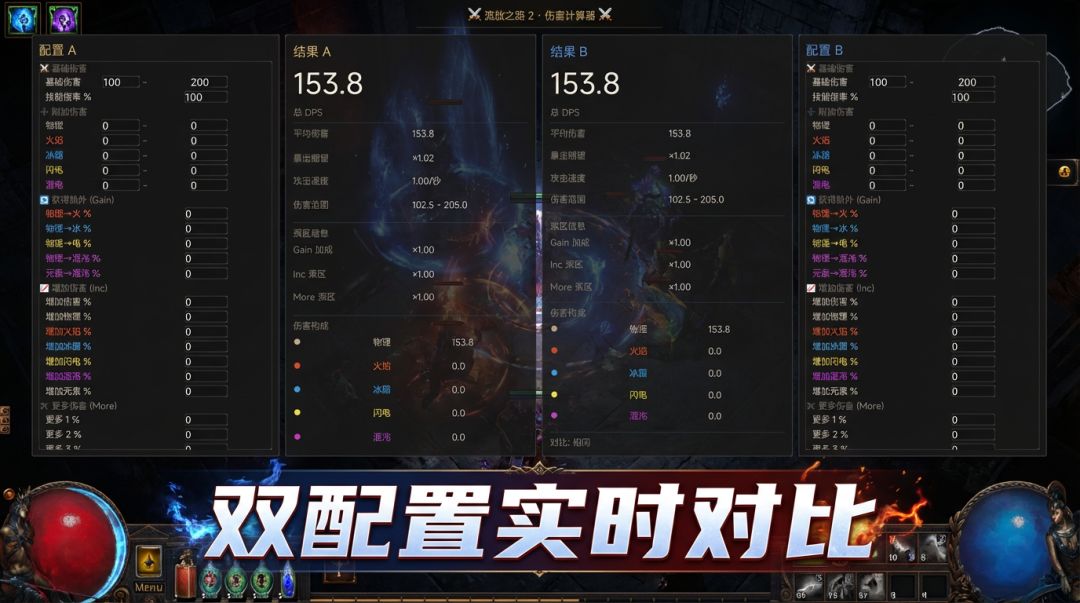 POE2伤害模拟器游戏截图