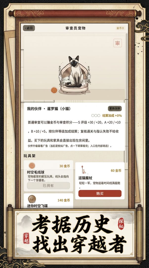 找出穿越者游戏截图