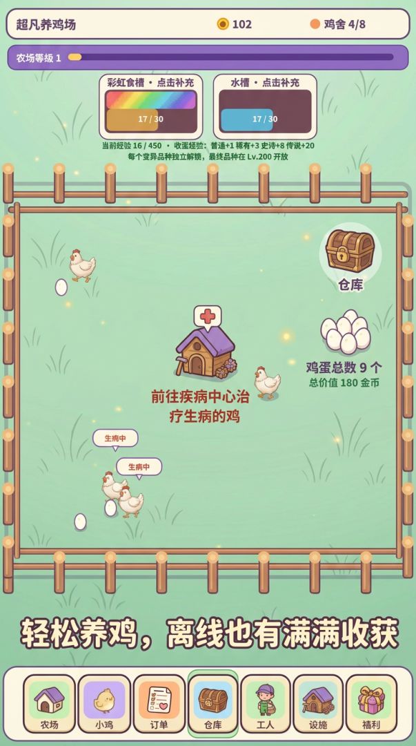 超凡养鸡场游戏截图