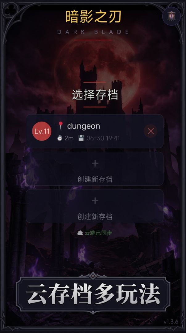 暗影之刃游戏截图