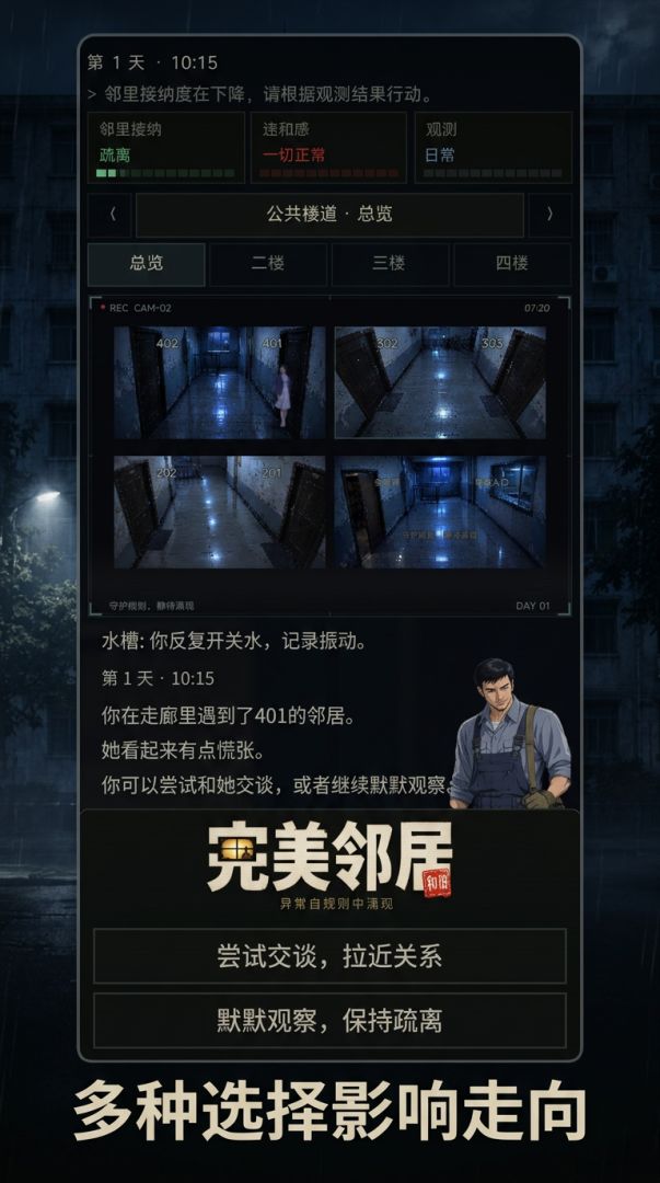 完美邻居游戏截图