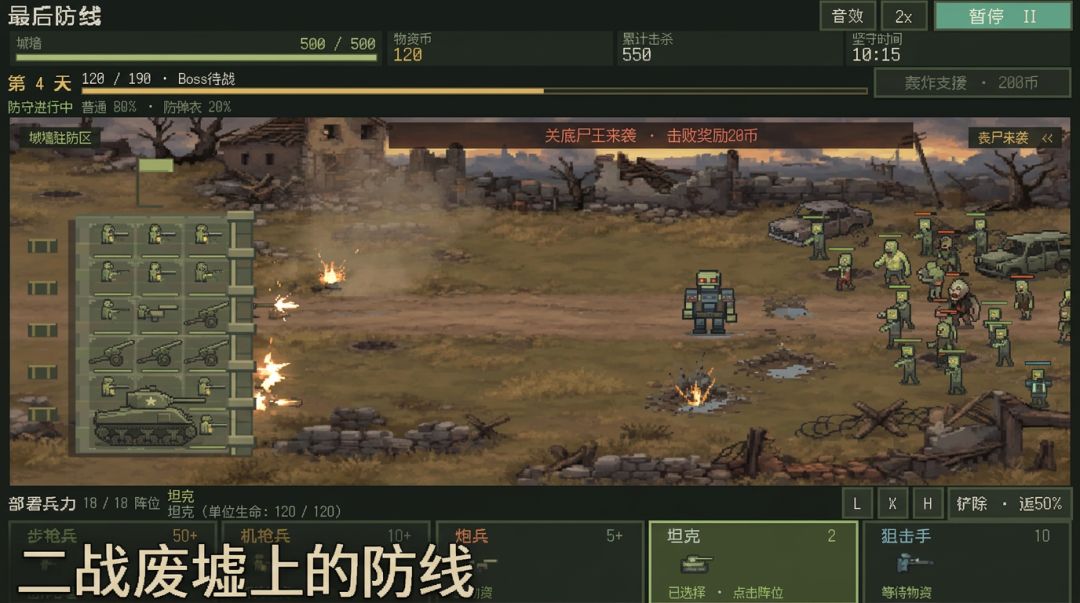 废土防线：二战游戏截图
