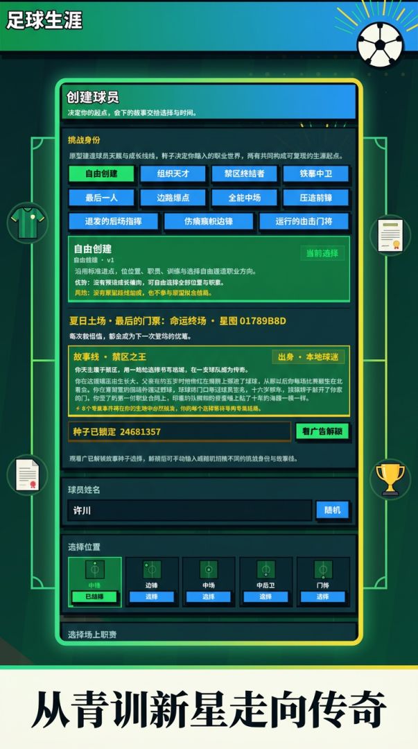 足球生涯游戏截图