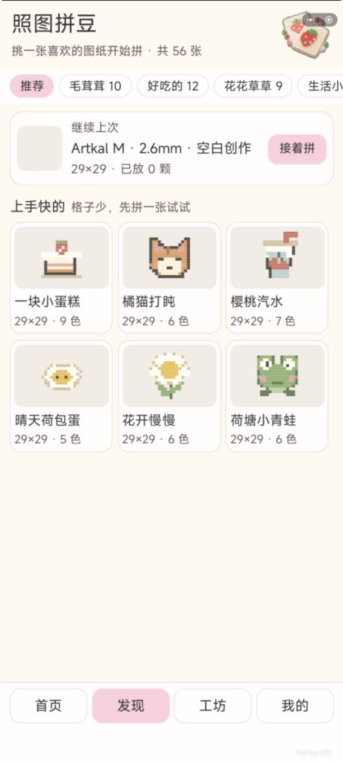 大家一起来拼豆游戏截图