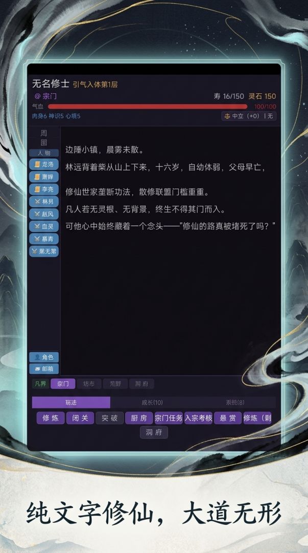 玄途问道游戏截图