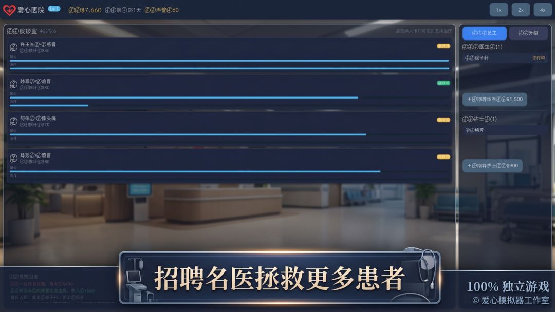 爱心医院模拟器游戏截图