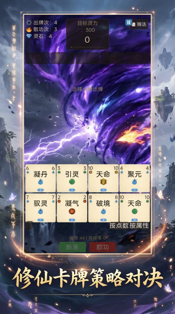 仙道牌局游戏截图