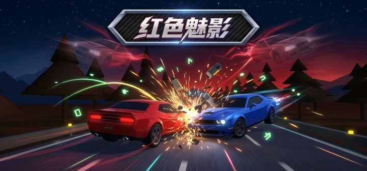 红色魅影 封面