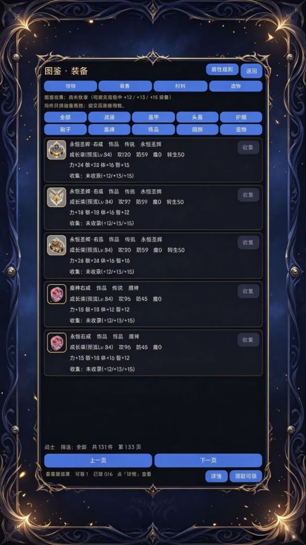 无限奇迹游戏截图