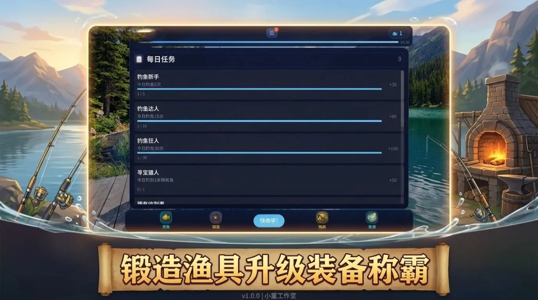 闲鱼霸主游戏截图