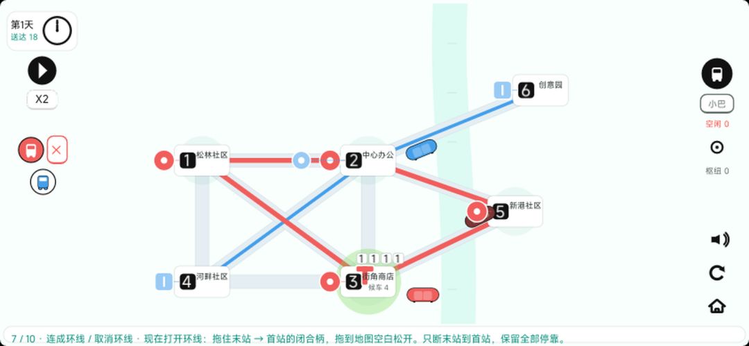 公交公司游戏截图