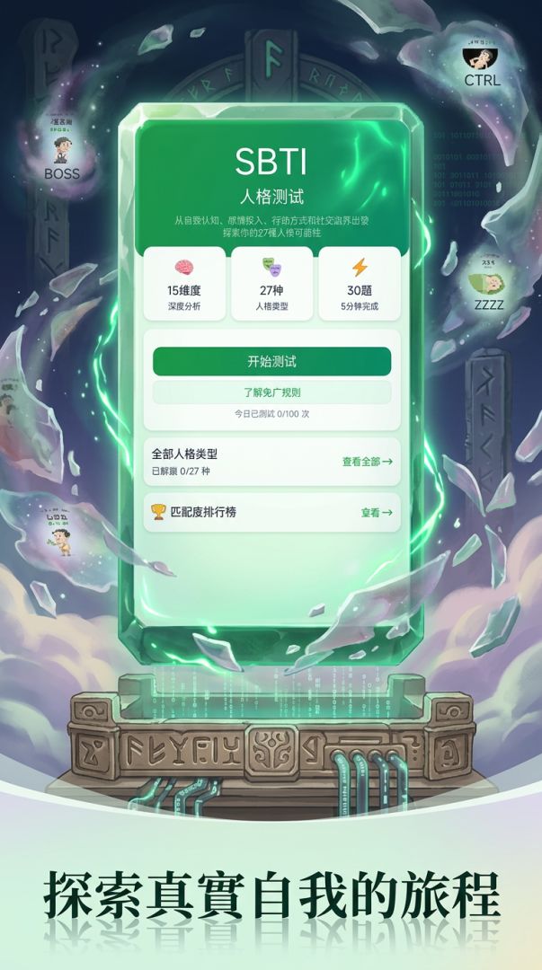SBTI人格测试游戏截图