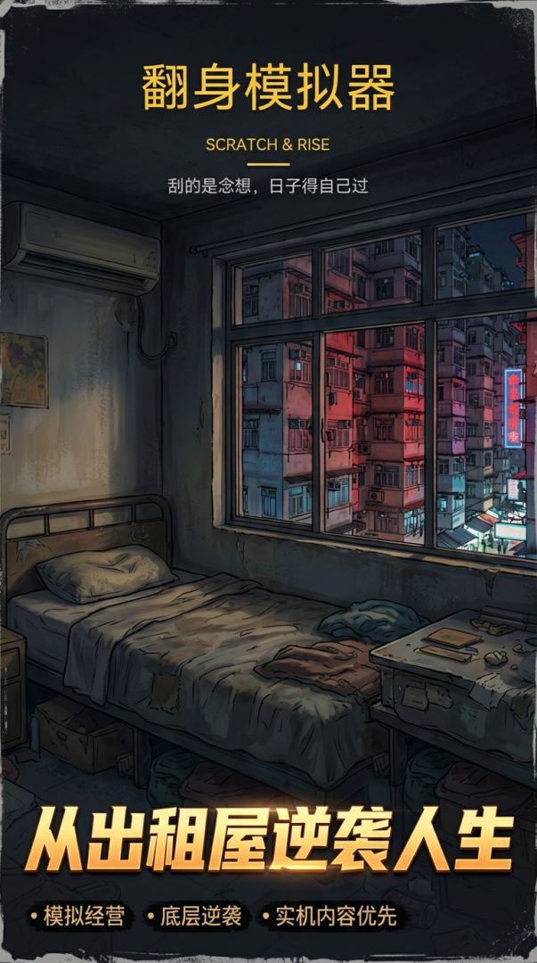 翻身模拟器游戏截图