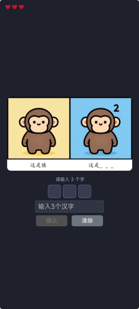谐音梗游戏截图
