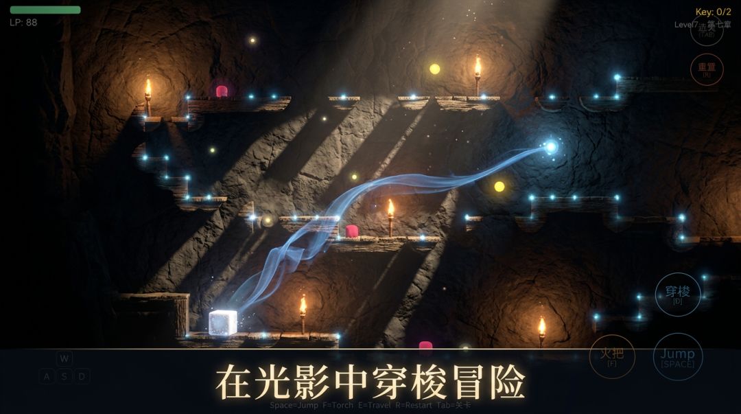 觅光 Lightseeker游戏截图