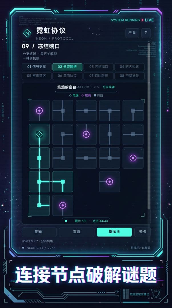 霓虹协议 NEON PROTOCOL游戏截图