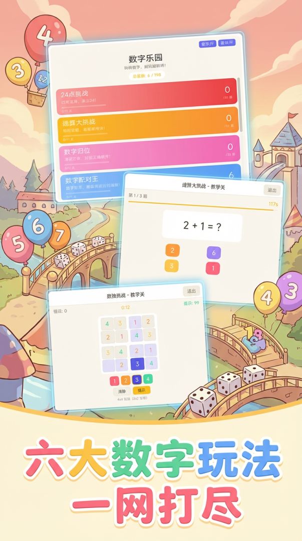 数字乐园游戏截图