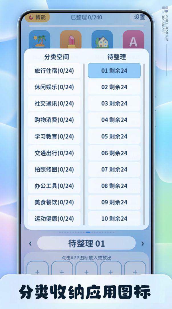 手机整理模拟器游戏截图