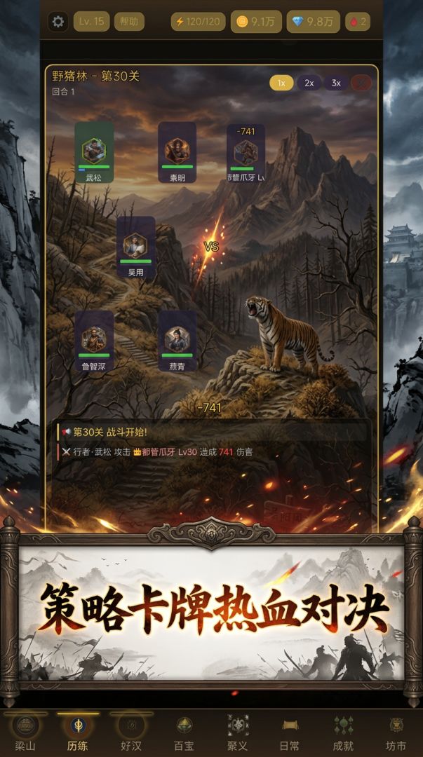 水浒聚义江湖游戏截图