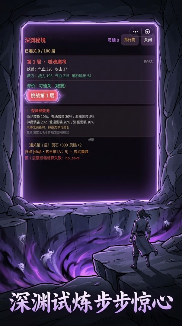 这样修仙有难度游戏截图