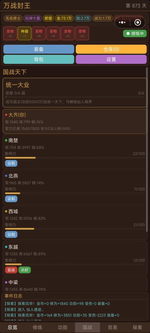 万战封王游戏截图