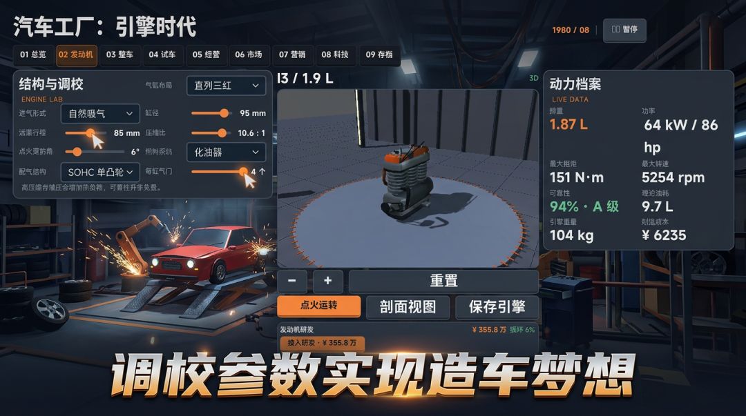汽车工厂:引擎时代游戏截图