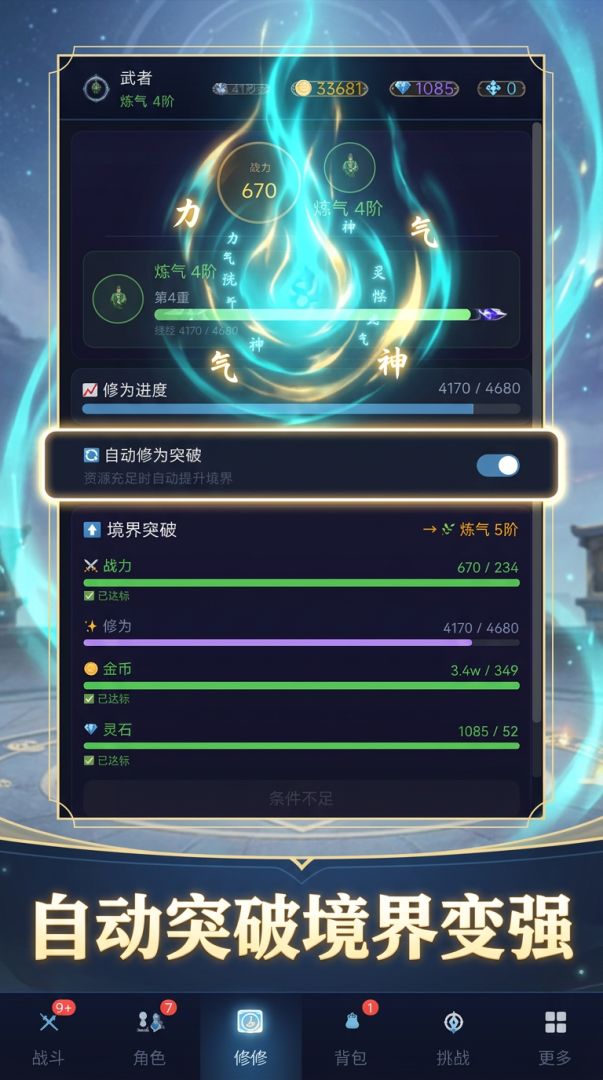 全民高武游戏截图