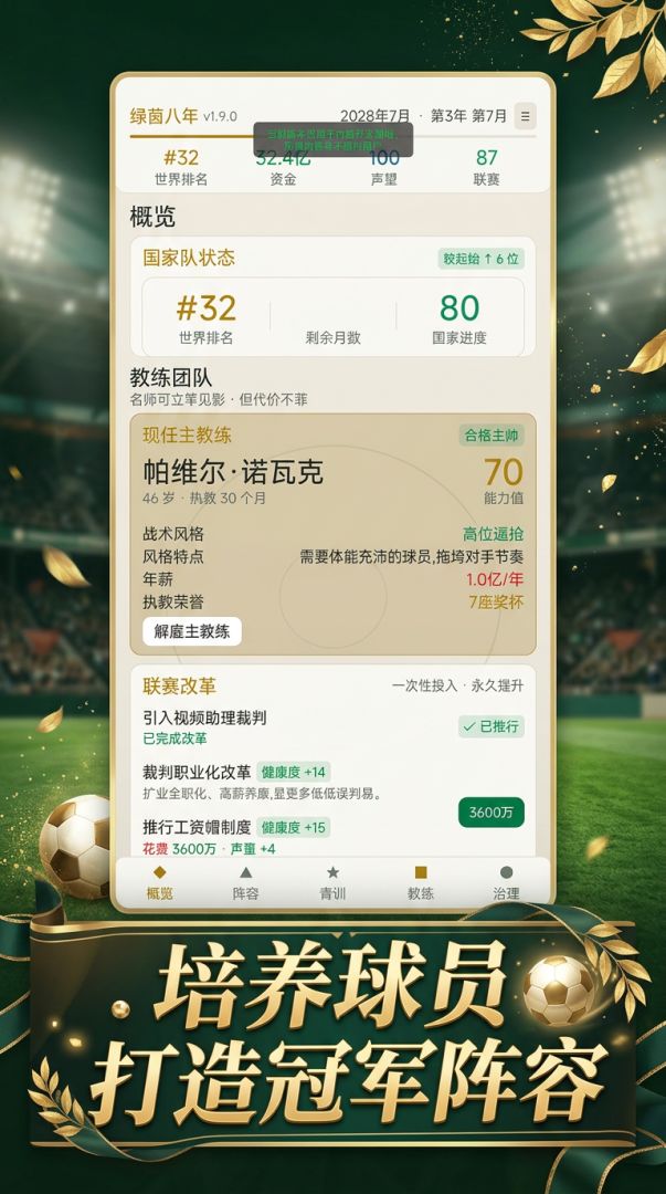 绿茵八年游戏截图