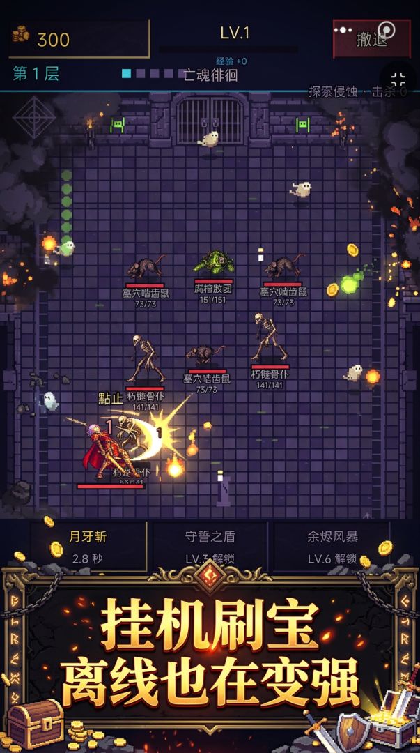 放置地牢刷宝游戏截图