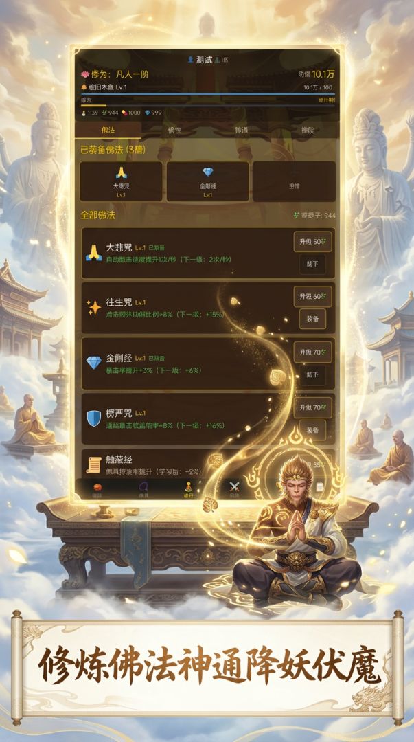 西行炼妖记游戏截图