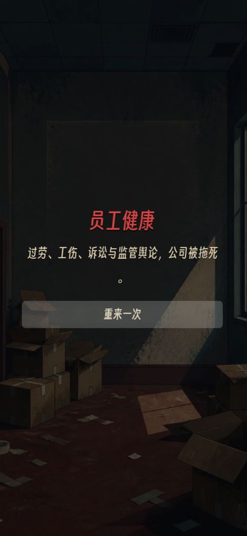 资本家的陨落游戏截图
