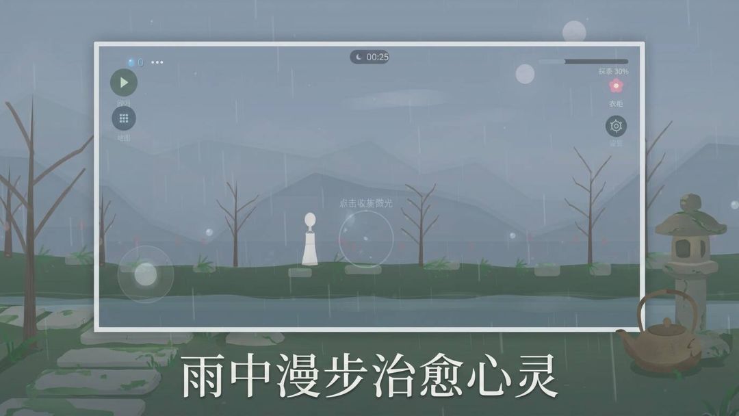 雨之国游戏截图
