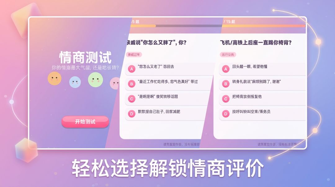 情商测试游戏截图
