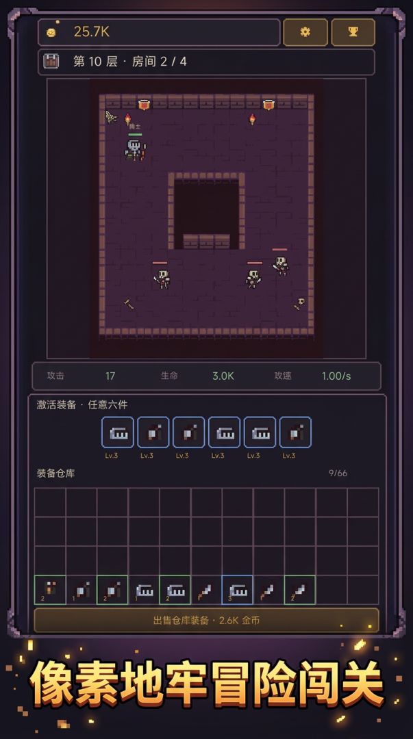 小英雄闯地牢游戏截图