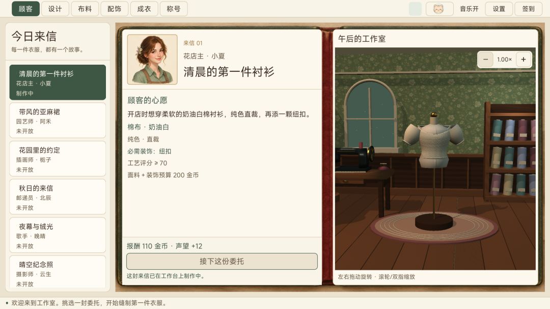 裁缝铺模拟器游戏截图