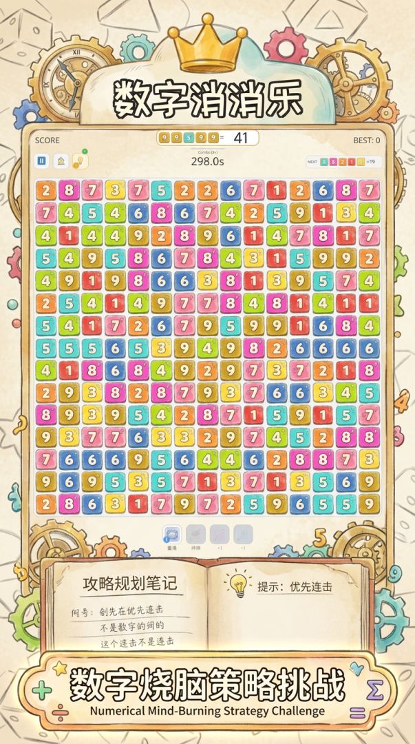 数字消消乐游戏截图