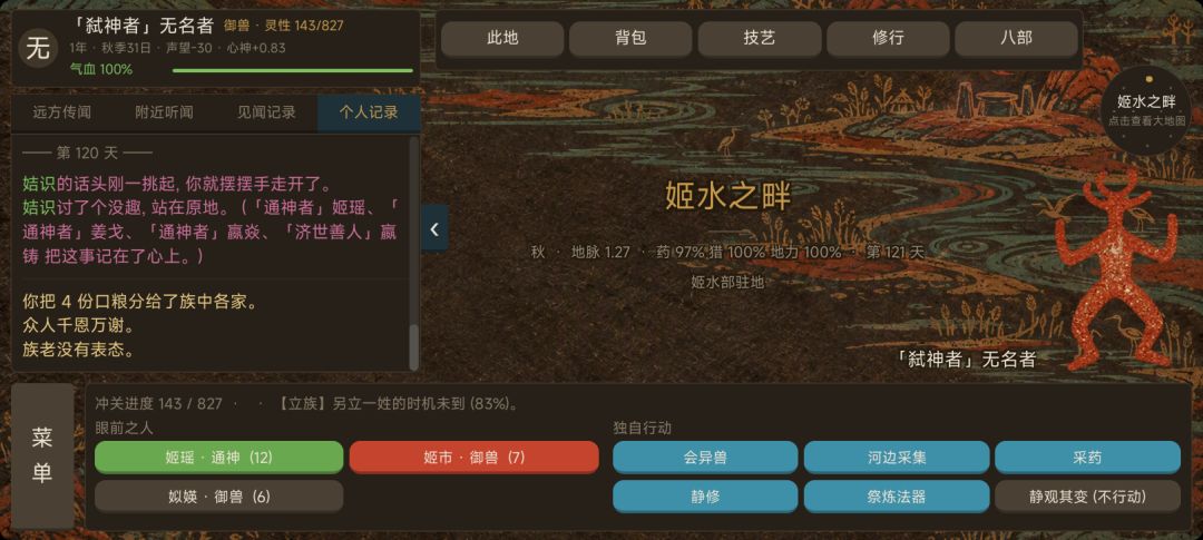 山海无姓游戏截图
