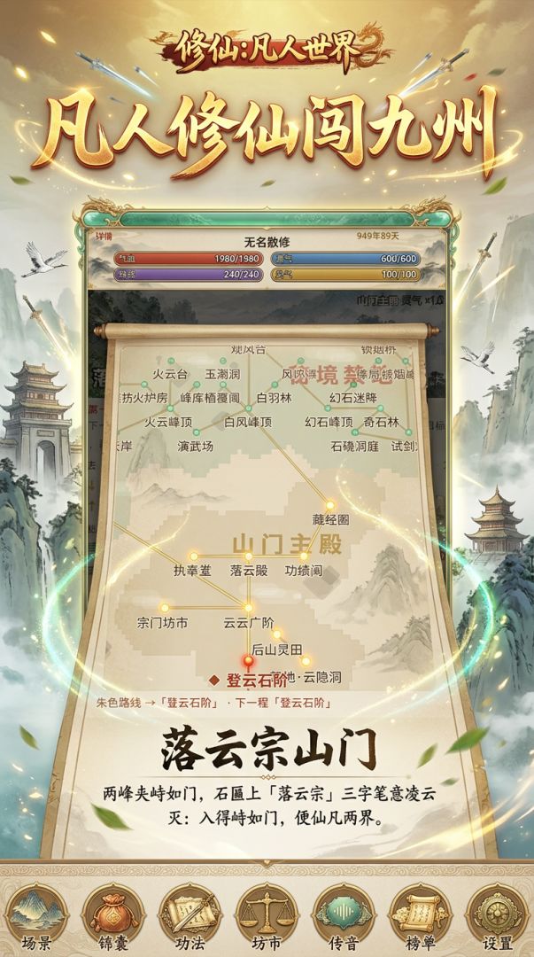 修仙:凡人世界游戏截图