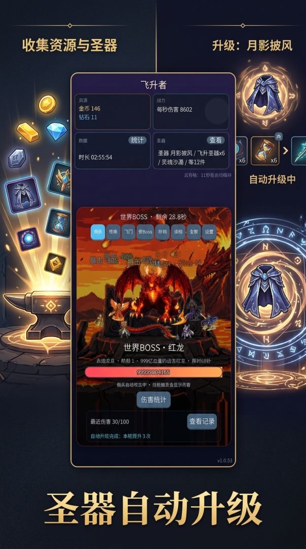 飞升者游戏截图